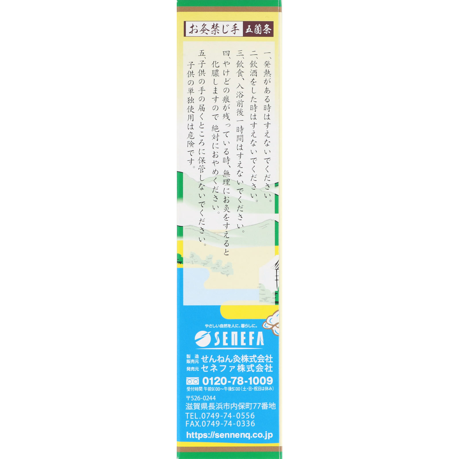せんねん灸もぐさ ２０ｇ セネファ