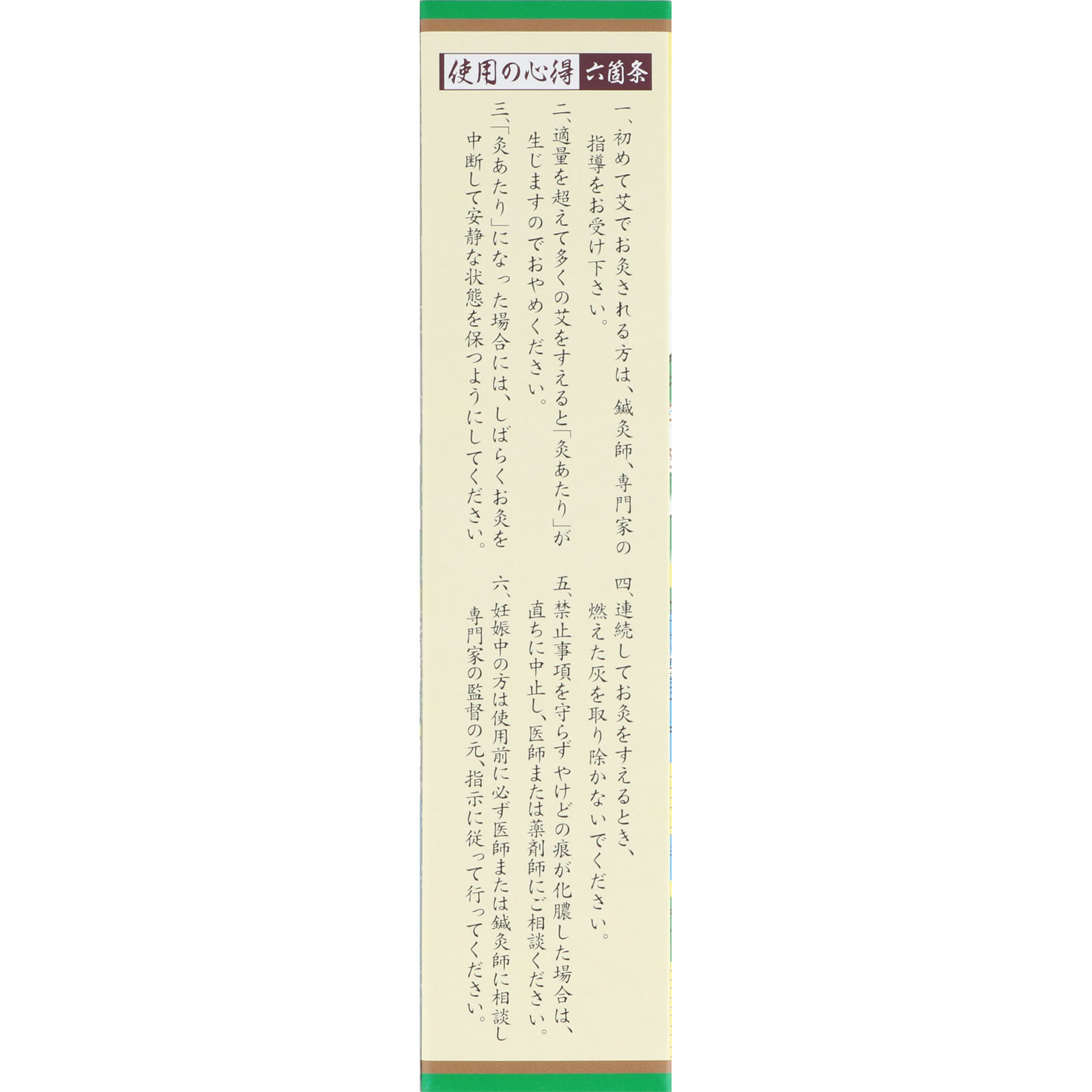 せんねん灸もぐさ ２０ｇ セネファ