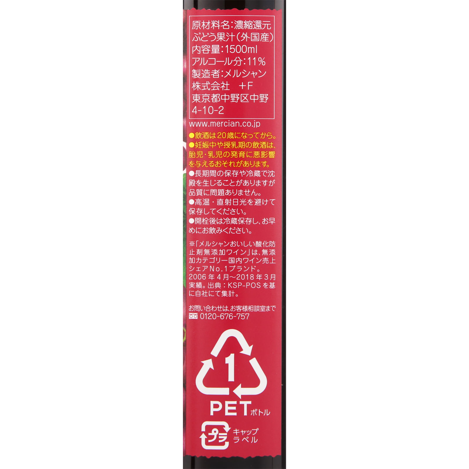 おいしい酸化防止剤無添加 赤ワイン １５００ｍｌ メルシャン