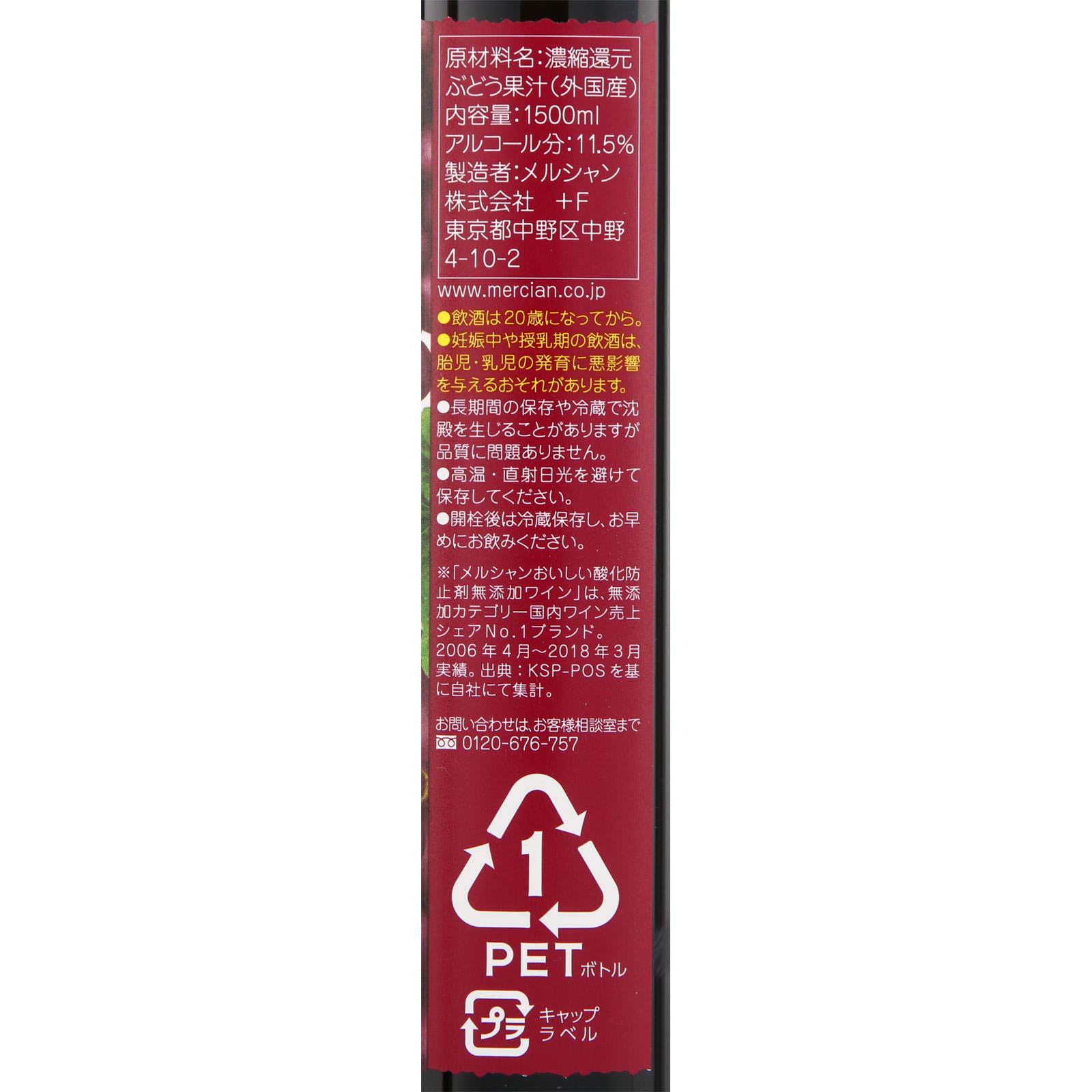 おいしい酸化防止剤無添加 赤ワイン ふくよか赤 １５００ｍｌ メルシャン