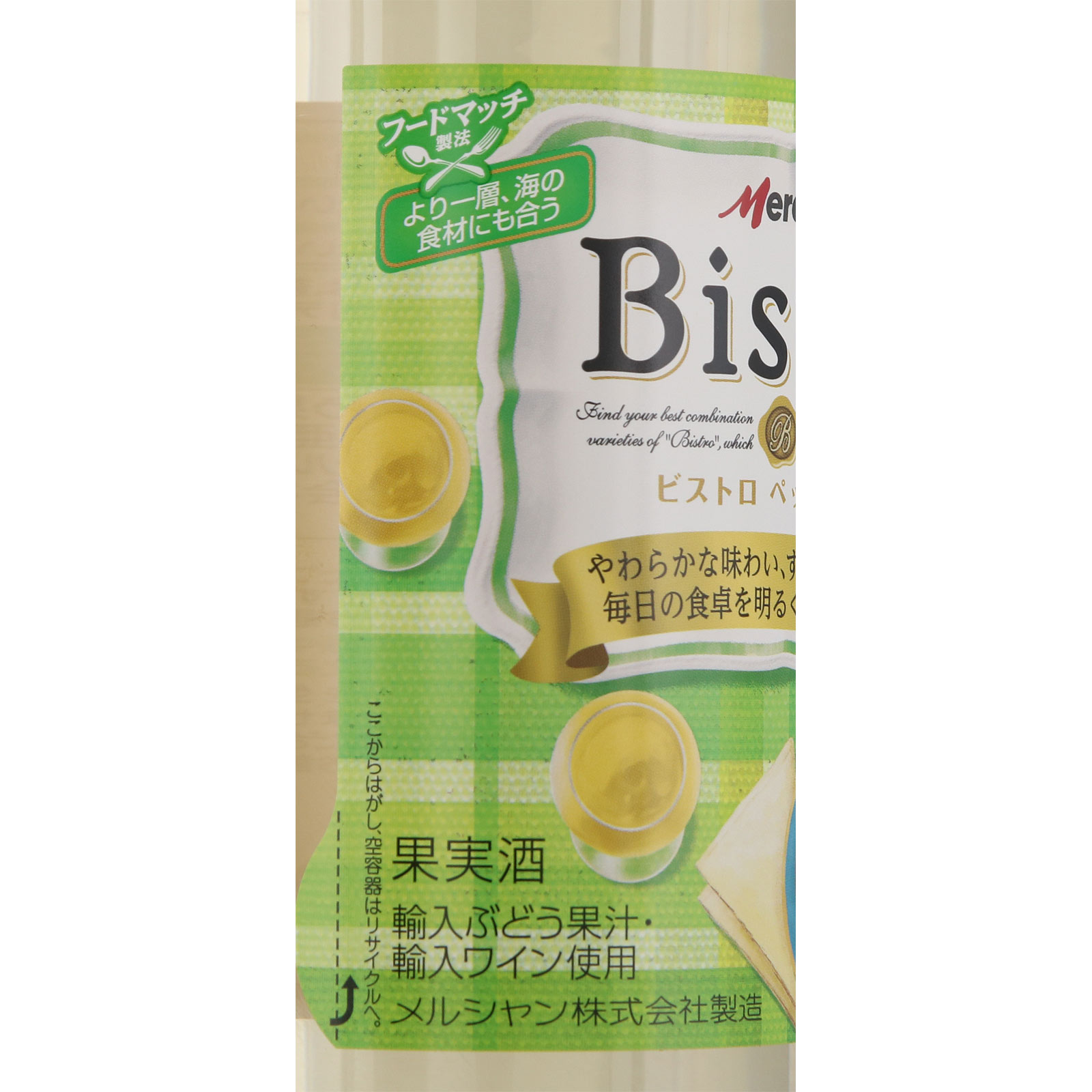 ビストロ ペットボトル 白 ７２０ｍｌ メルシャン
