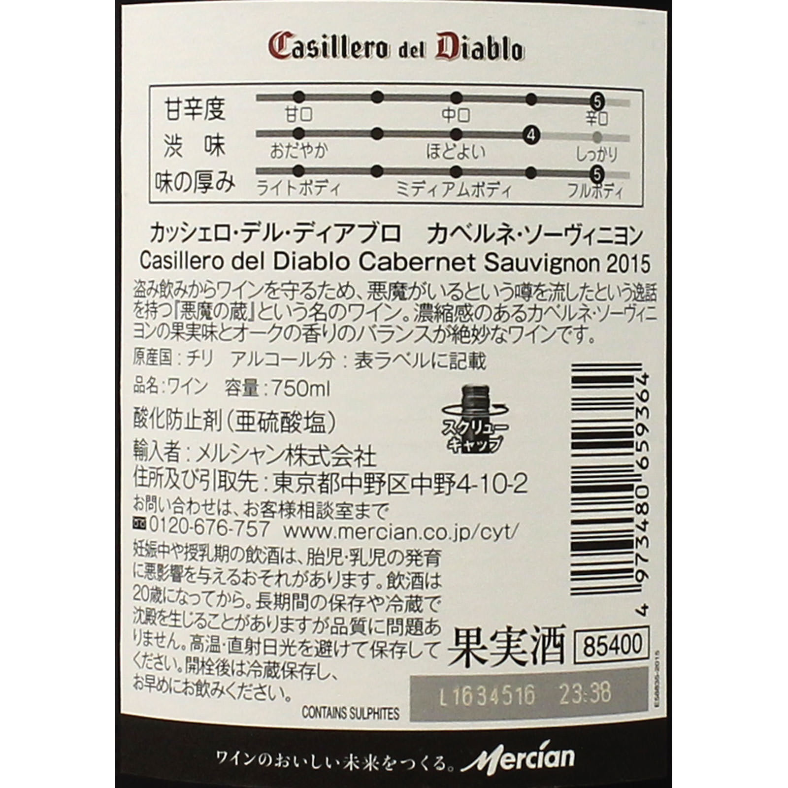 コンチャ・イ・トロ カッシェロ・デル・ディアブロ カベルネ・ソーヴィニヨン ２０１０ ７５０ｍｌ メルシャン