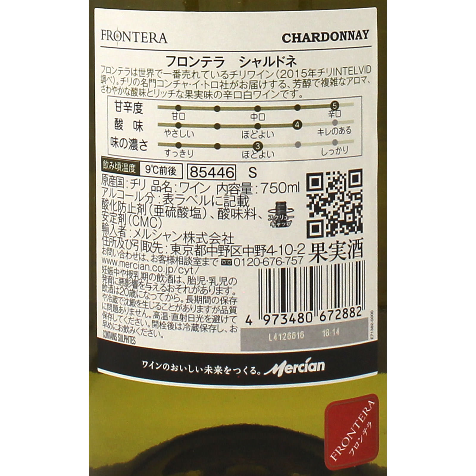 コンチャ・イ・トロ フロンテラ シャルドネ（白） ７５０ｍｌ メルシャン
