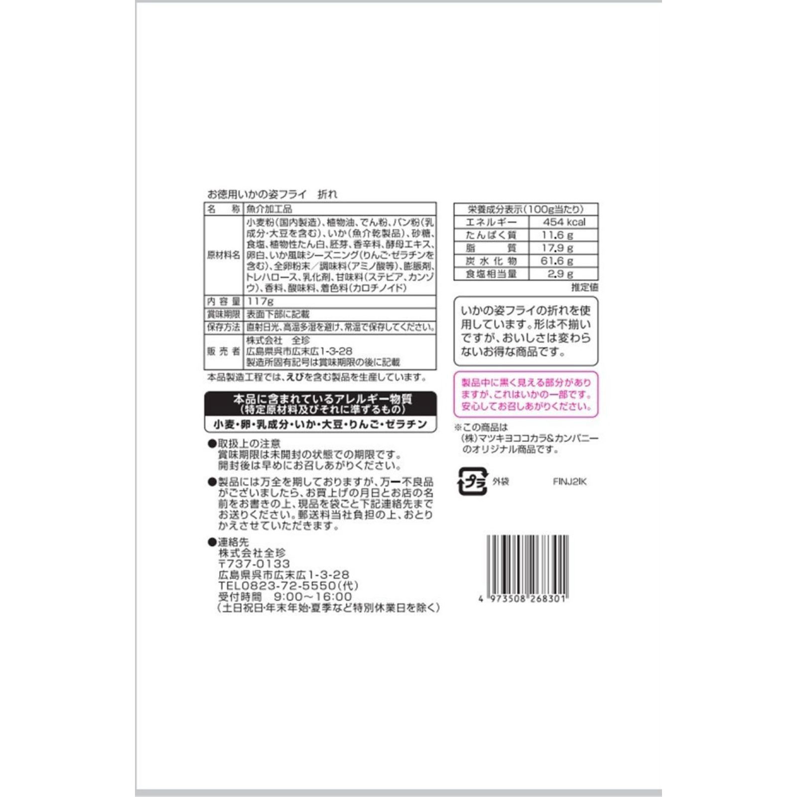 ＭＫお徳用いかの姿フライ折れ １１７ｇ 全珍