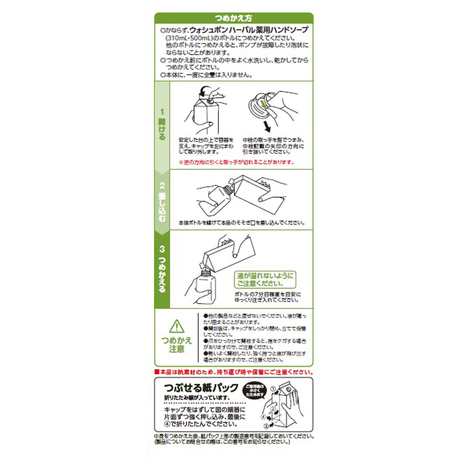 ウォシュボン 詰替紙パック ８００ｍＬ サラヤ (医薬部外品)