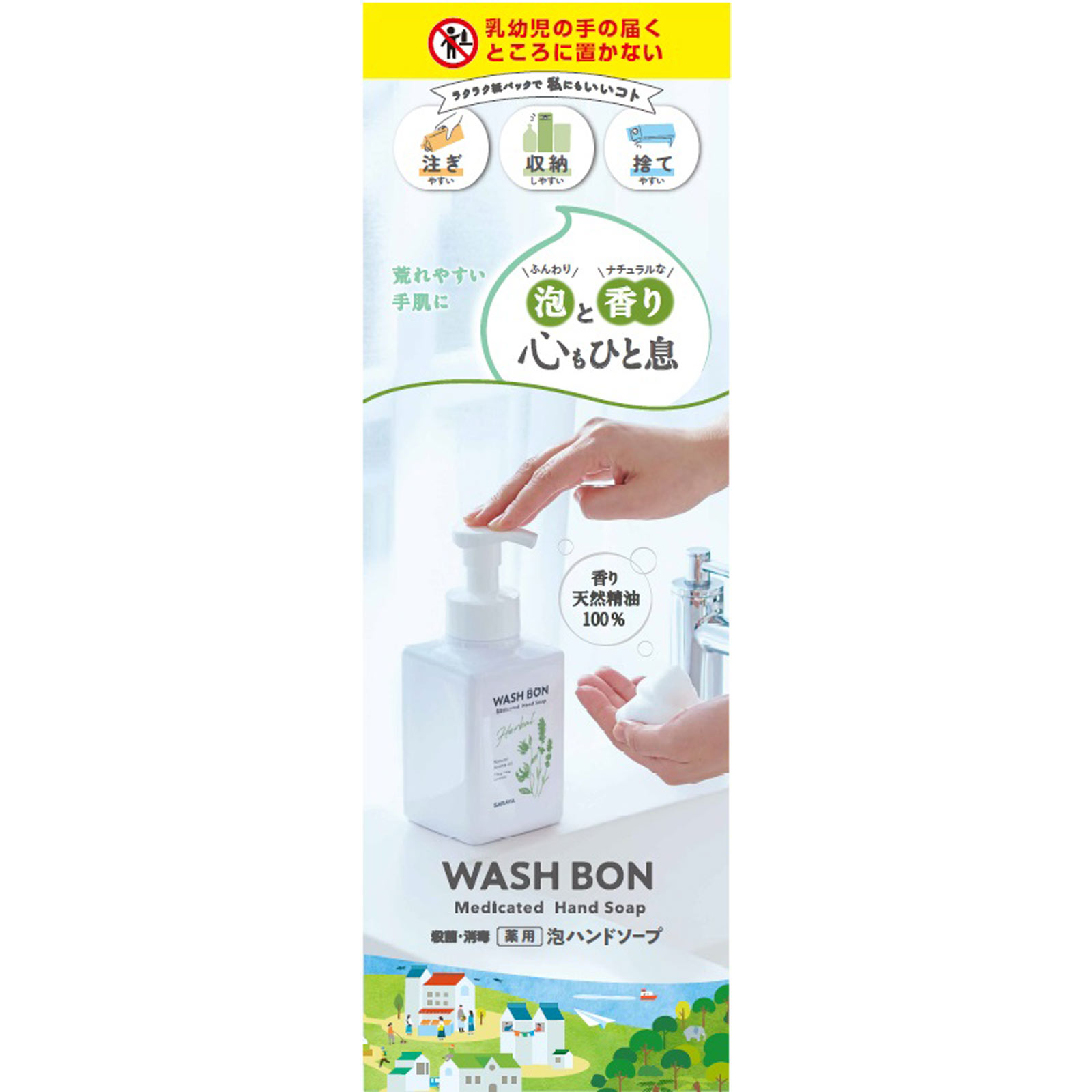 ウォシュボン 詰替紙パック ８００ｍＬ サラヤ (医薬部外品)