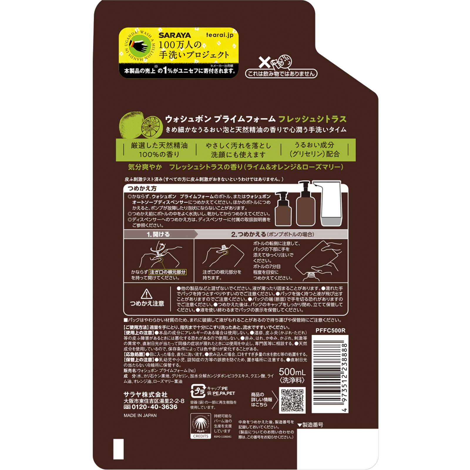 ウォシュボン　プライムフォーム　フレッシュシトラス詰替 ５００ｍＬ サラヤ