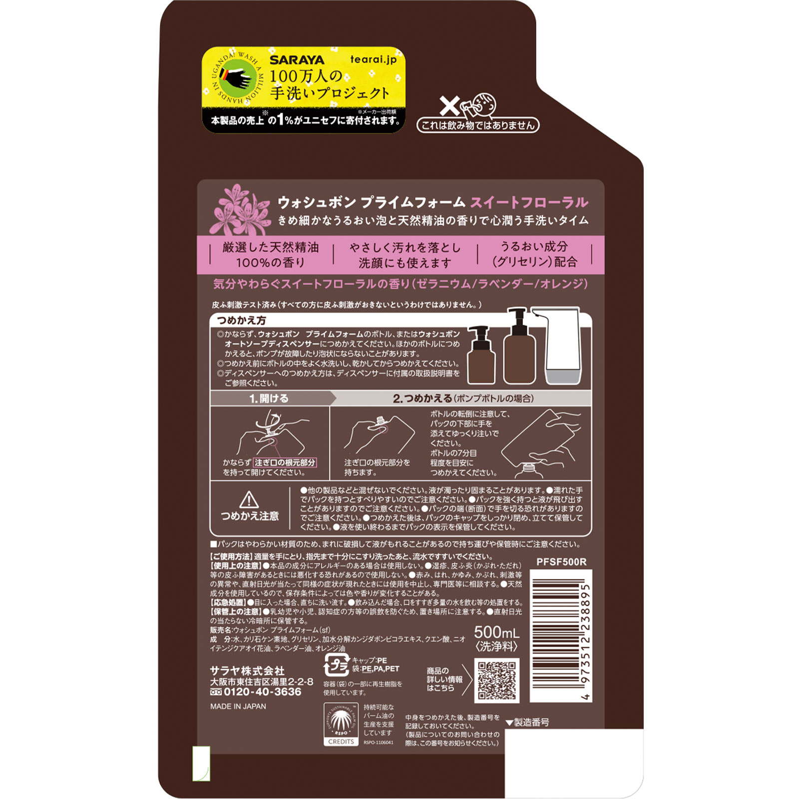 ＷＢプライムフォーム　スイートフローラル詰替 ５００ｍＬ サラヤ