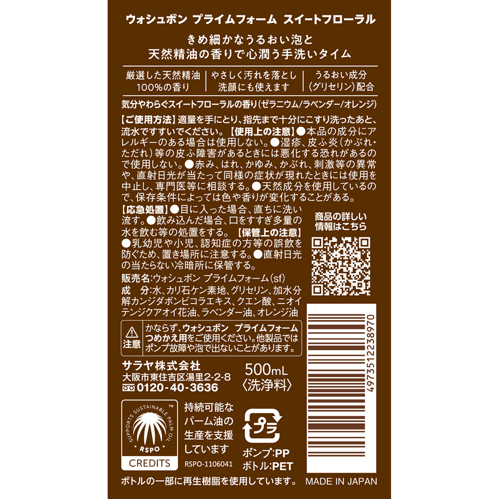 ＷＢプライムフォーム　スイートフローラル　大型 ５００ｍＬ サラヤ