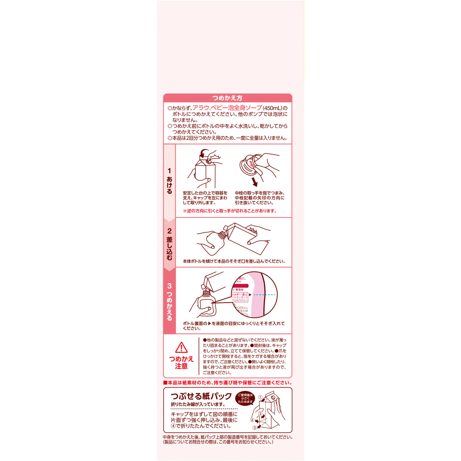 アラウベビー 泡全身ソープ 詰替 ８００ＭＬ サラヤ