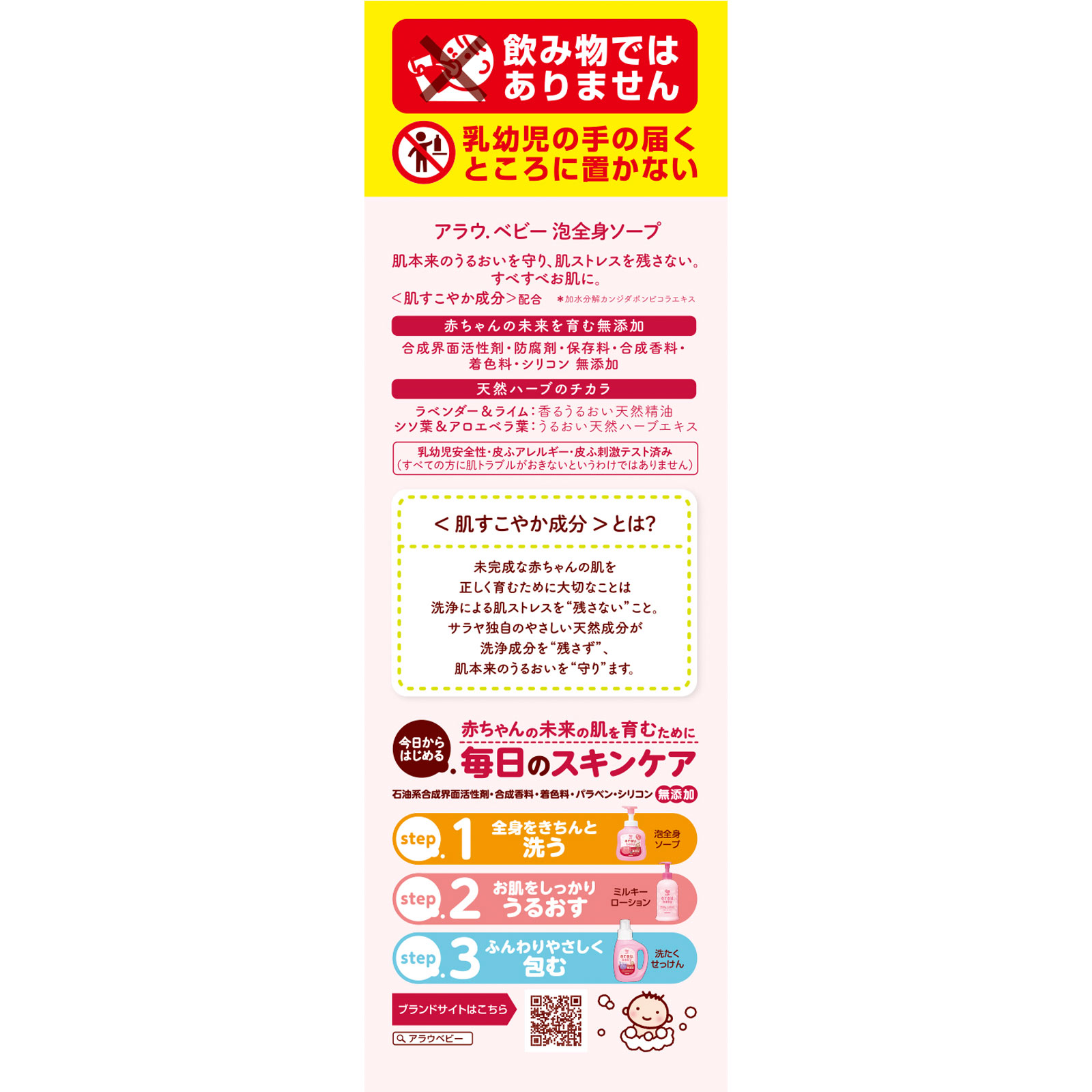 アラウベビー 泡全身ソープ 詰替 ８００ＭＬ サラヤ