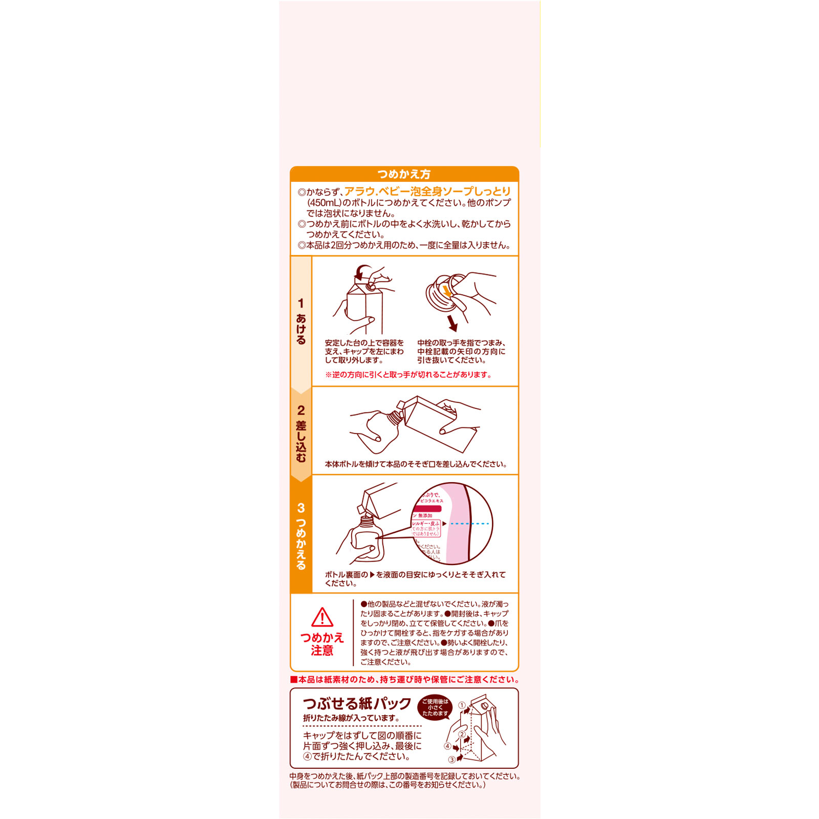 アラウベビー 泡全身ソープ しっとり 詰替 800ML サラヤ