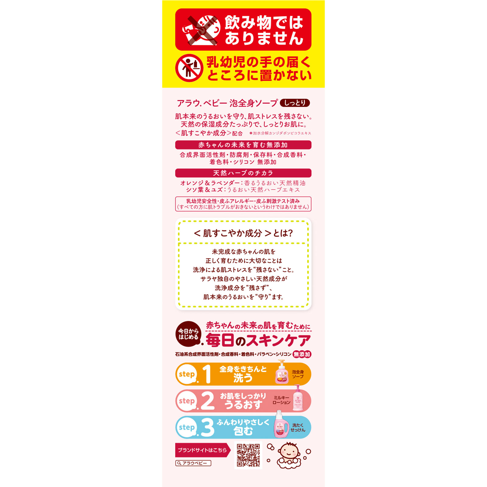アラウベビー 泡全身ソープ しっとり 詰替 800ML サラヤ