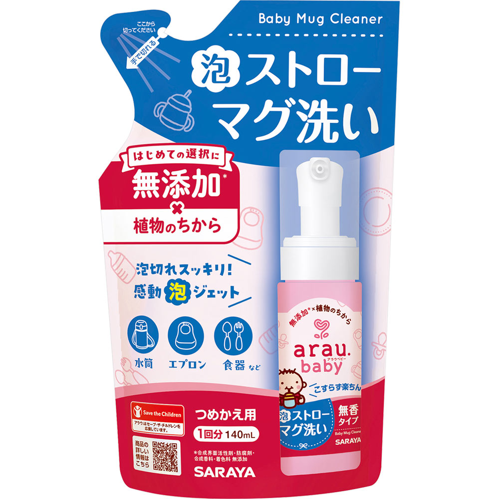 アラウベビー泡ストローマグ洗い詰替 １４０ＭＬ サラヤ