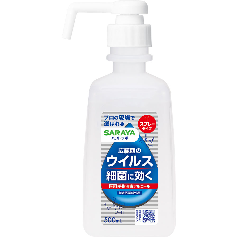 ハンドラボ 手指消毒スプレーVH | マツキヨココカラオンライン