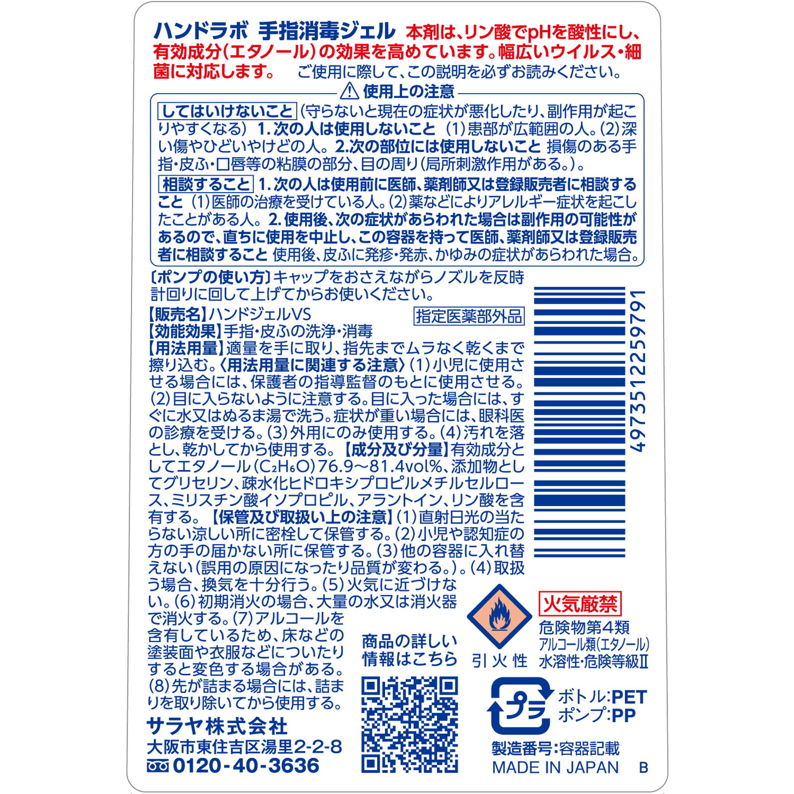 ハンドラボ 手指消毒ハンドジェルＶＳ ３００ｍｌ サラヤ (指定医薬部外品)