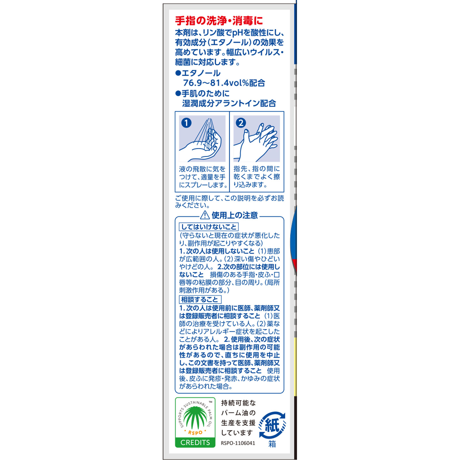 ハンドラボ 手指消毒スプレーＶＨ 携帯用 ３０ｍｌ サラヤ (指定医薬部外品)