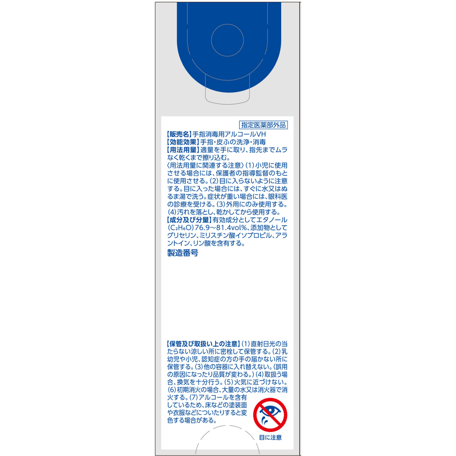 ハンドラボ 手指消毒スプレーＶＨ 携帯用 ３０ｍｌ サラヤ (指定医薬部外品)