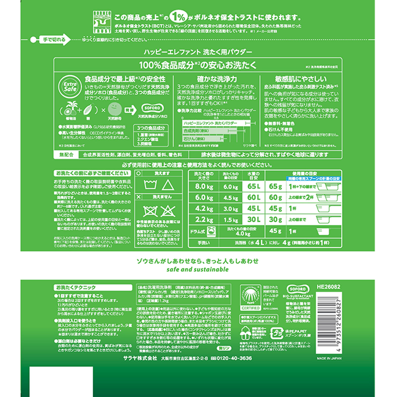 ハッピーエレファント洗たくパウダー １．２ＫＧ サラヤ