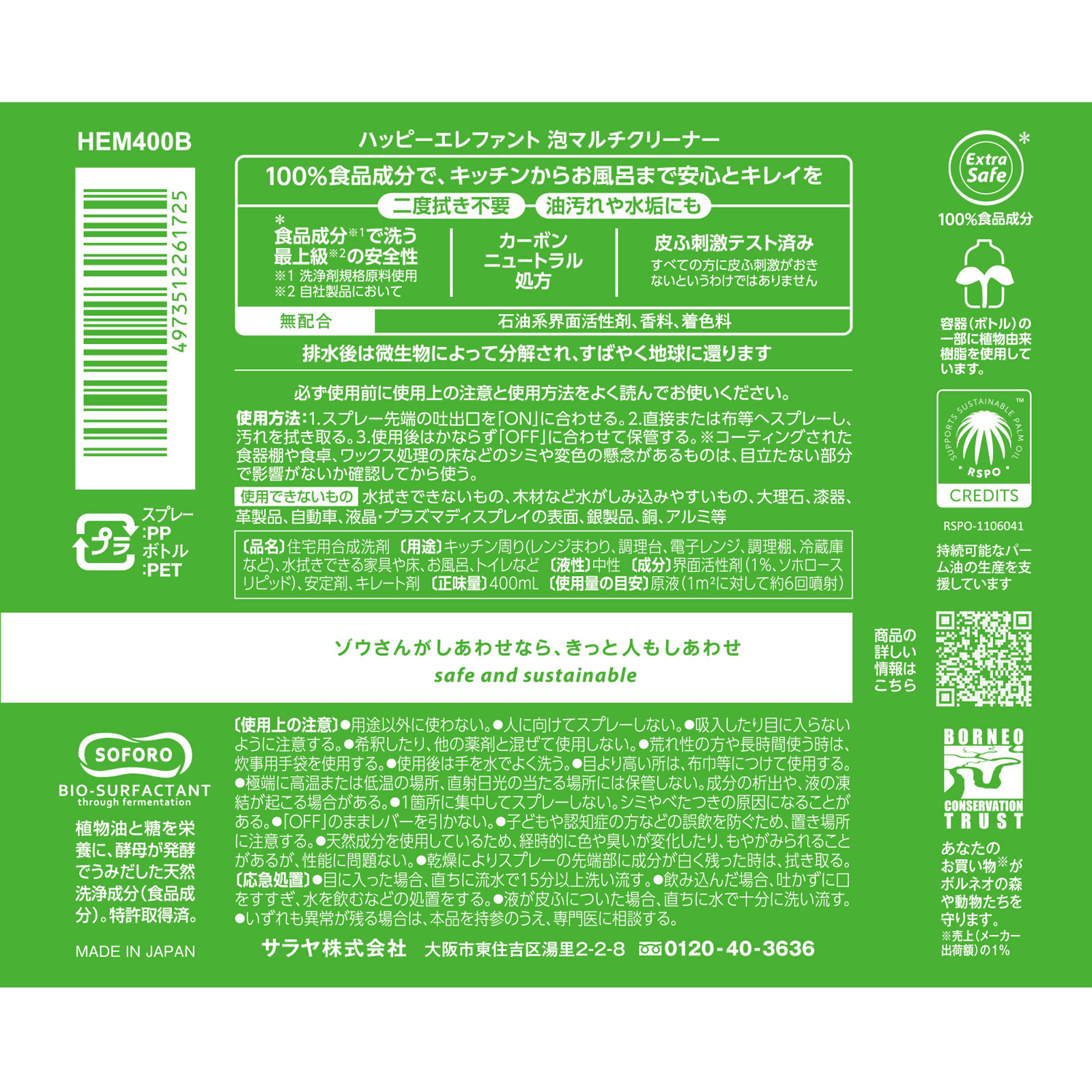 ハッピーエレファント 泡マルチクリーナー本体 | マツキヨココカラ