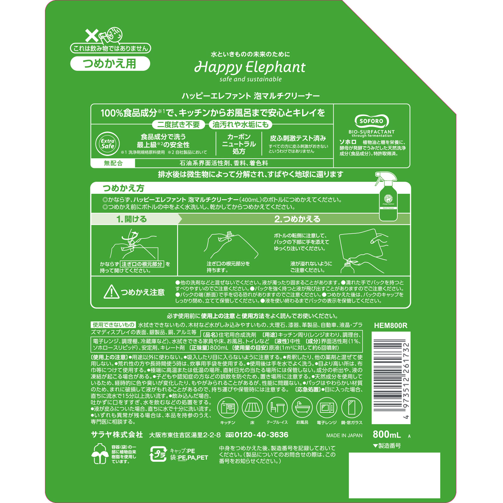 ハッピーエレファント　泡マルチクリーナー詰替 ８００ｍＬ サラヤ