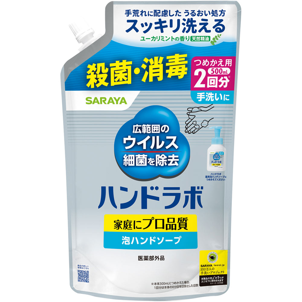 ハンドラボ薬用　泡ハンドソープ　詰替 ５００ｍＬ サラヤ (医薬部外品)