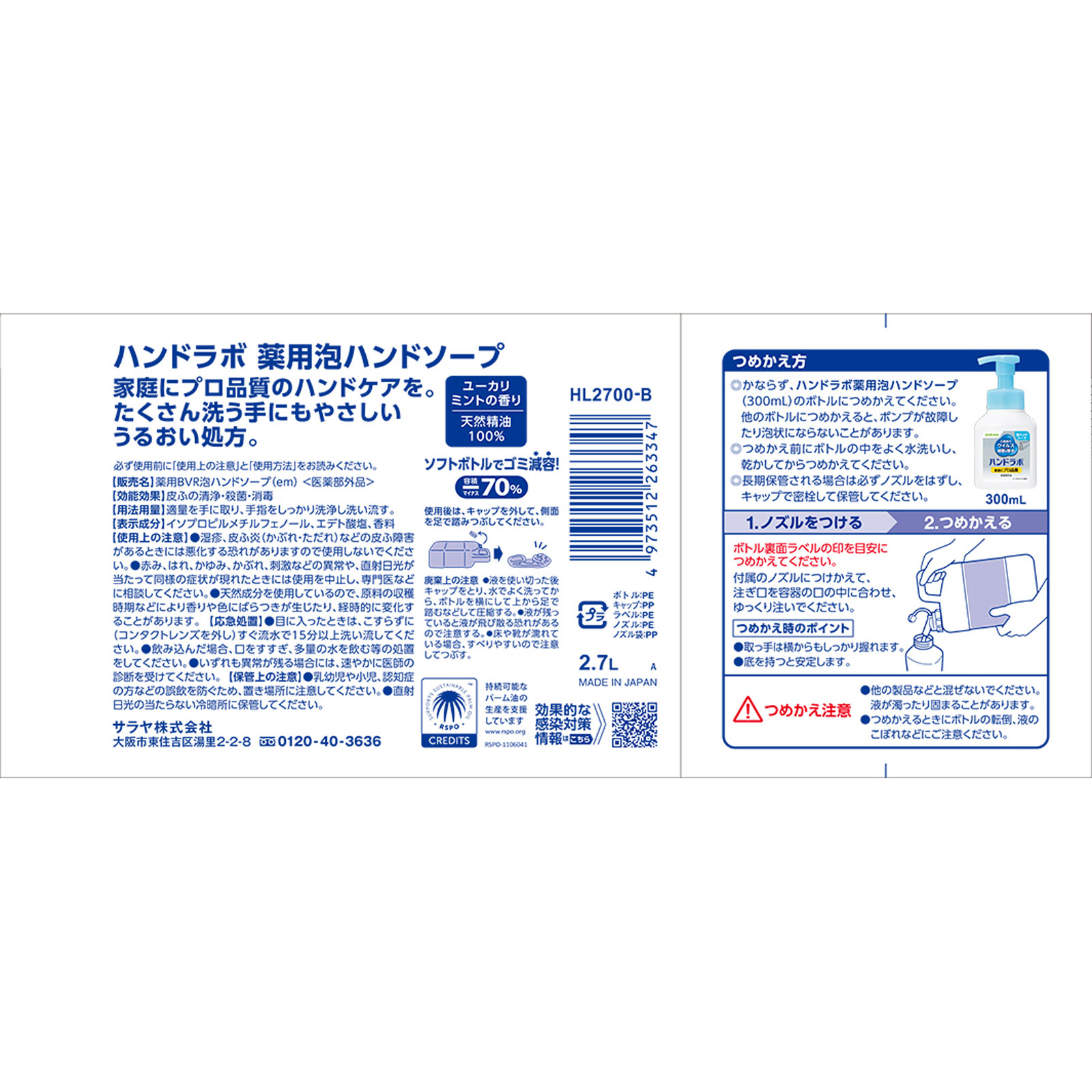 ハンドラボ薬用　泡ハンドソープ ２．７Ｌ サラヤ (医薬部外品)