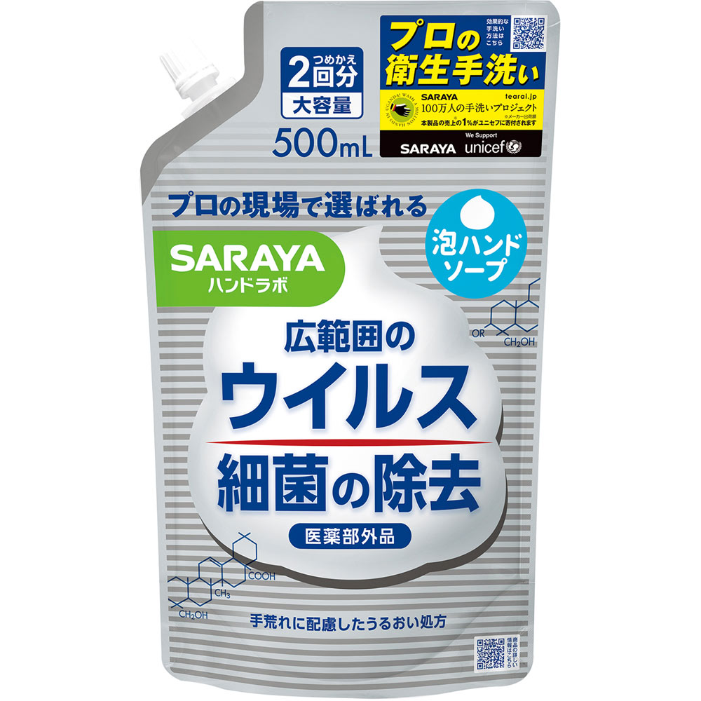ハンドラボ薬用泡ハンドソープ大型詰替 ５００ｍＬ サラヤ (医薬部外品)