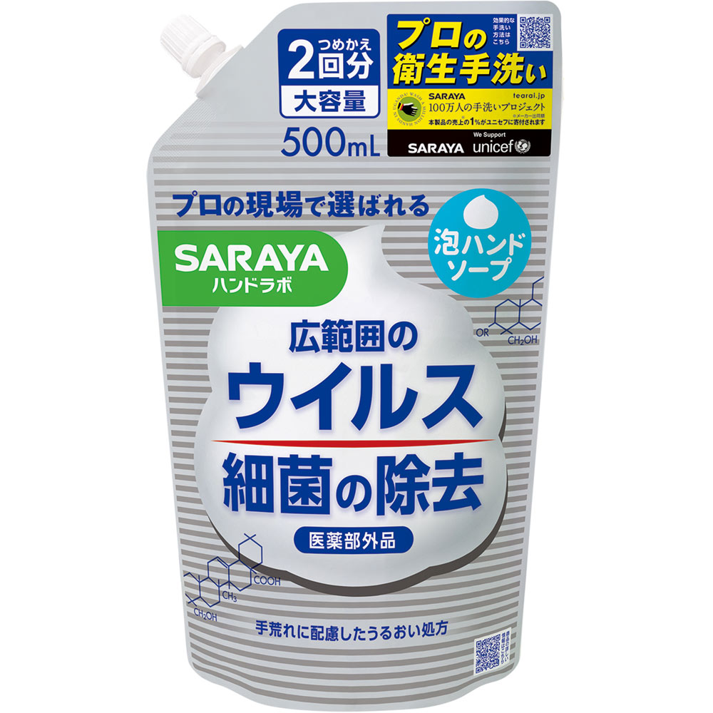 ハンドラボ薬用泡ハンドソープ大型詰替 ５００ｍＬ サラヤ (医薬部外品)