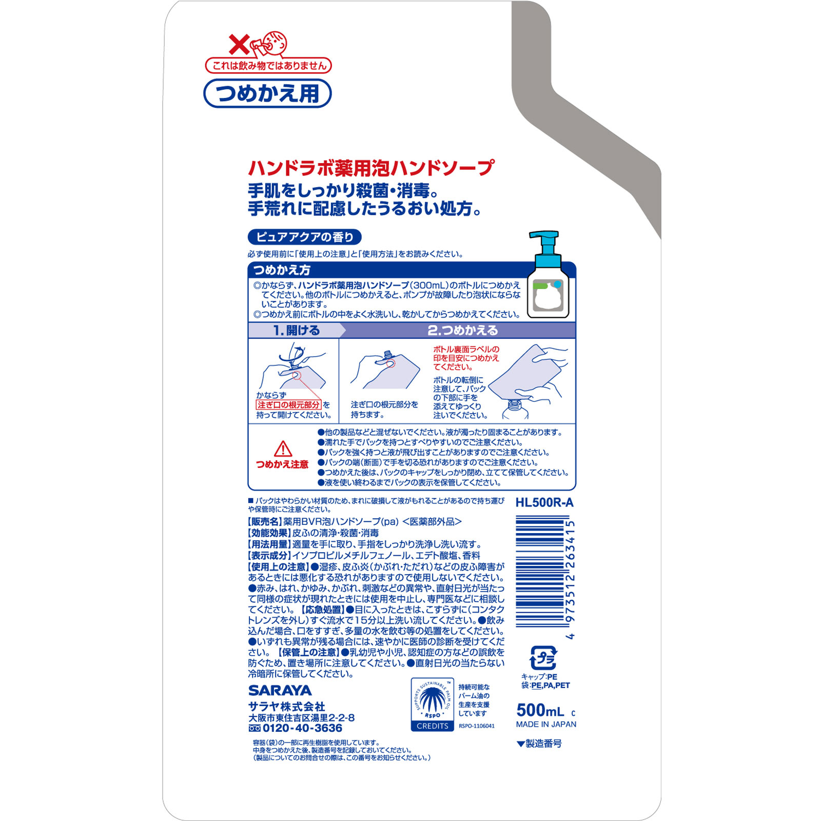 ハンドラボ薬用泡ハンドソープ大型詰替 ５００ｍＬ サラヤ (医薬部外品)