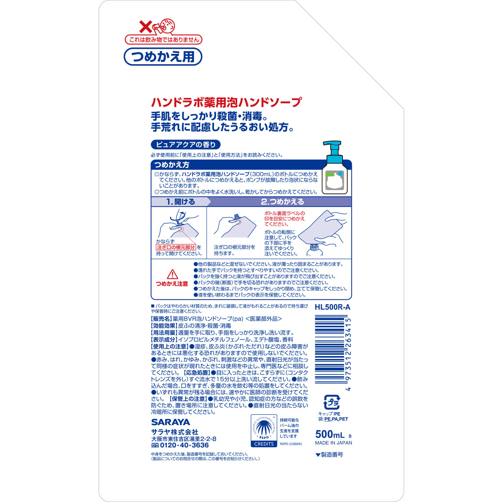 ハンドラボ薬用泡ハンドソープ大型詰替 ５００ｍＬ サラヤ (医薬部外品)