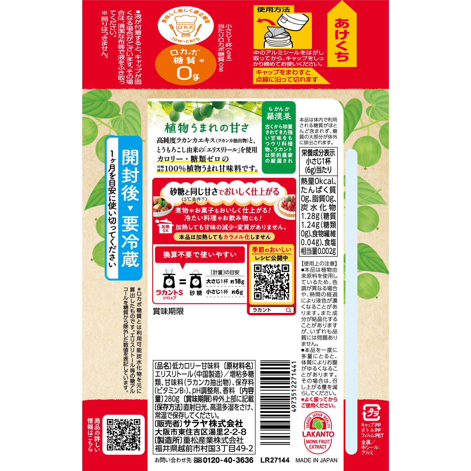 ラカントＳ シロップ ２８０Ｇ サラヤ