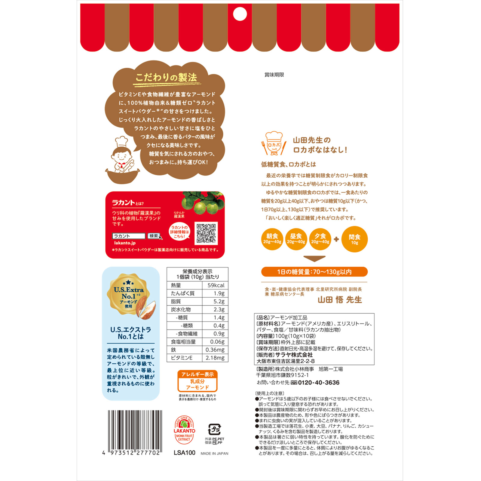 ラカント低糖質スイートアーモンド １０ｇ×１０袋 サラヤ