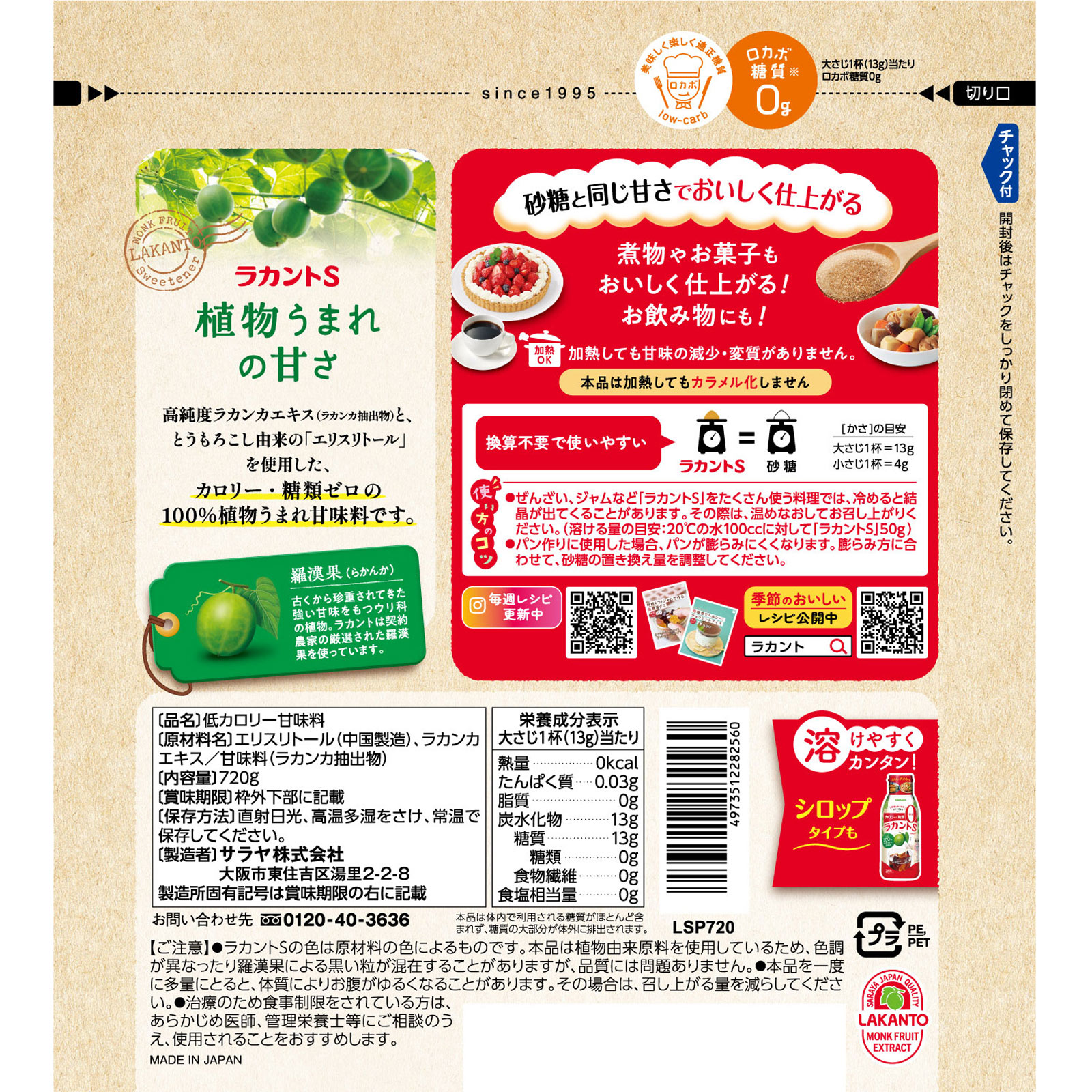 ラカントS 顆粒P 720G サラヤ