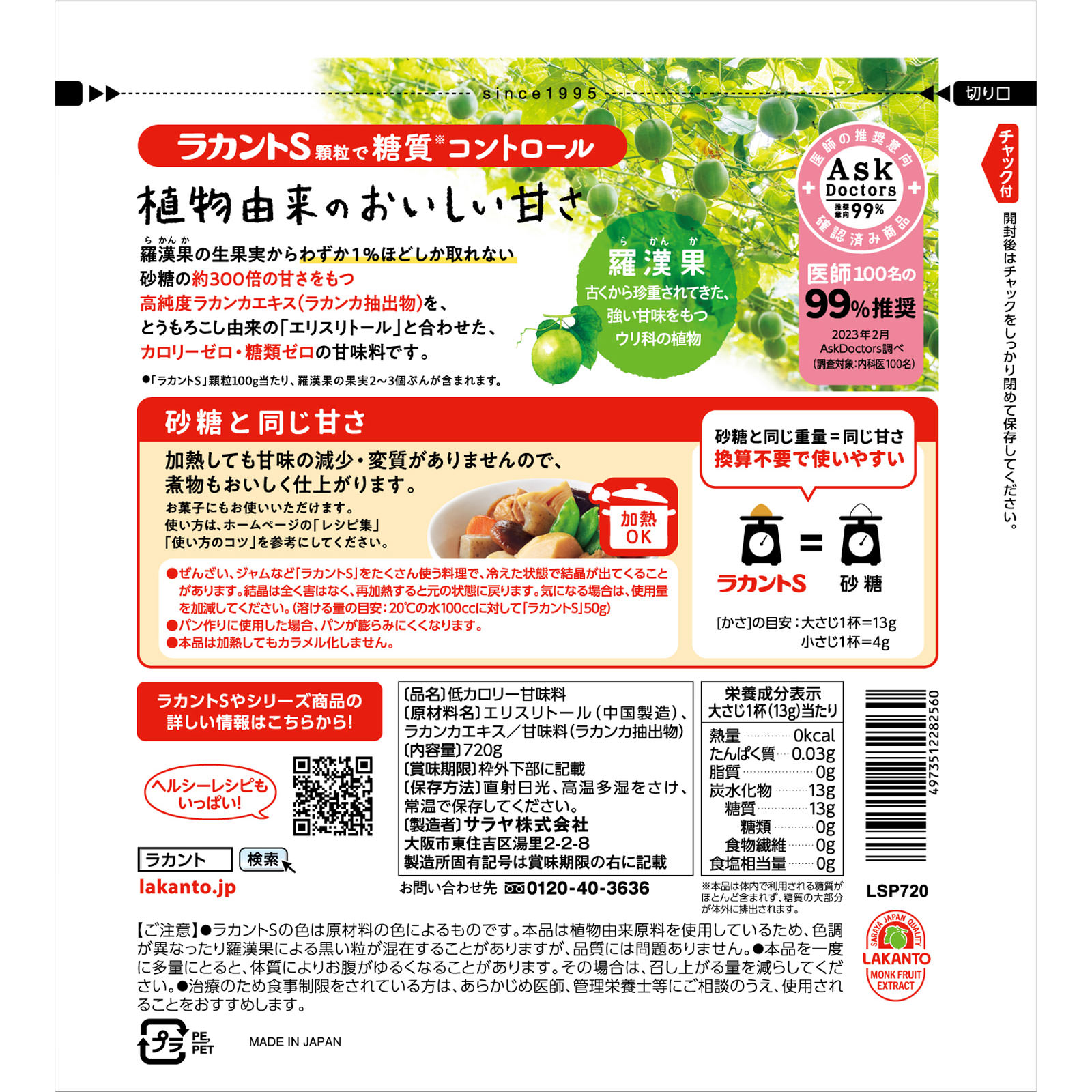 ラカントＳ 顆粒Ｐ ７２０Ｇ サラヤ