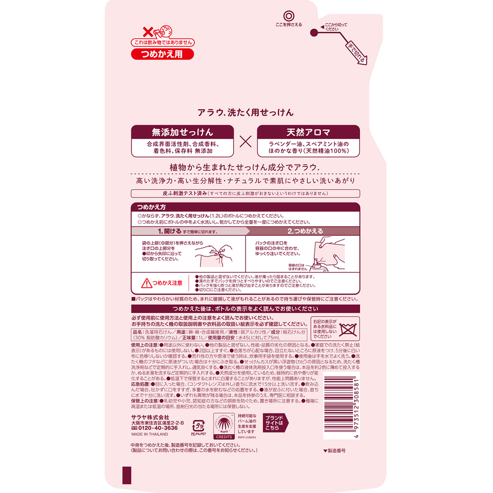 アラウ洗濯用せっけん 詰替 1L サラヤ