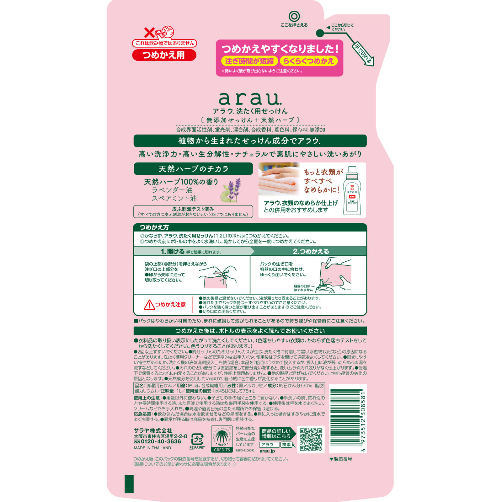 アラウ洗濯用せっけん 詰替 １Ｌ サラヤ