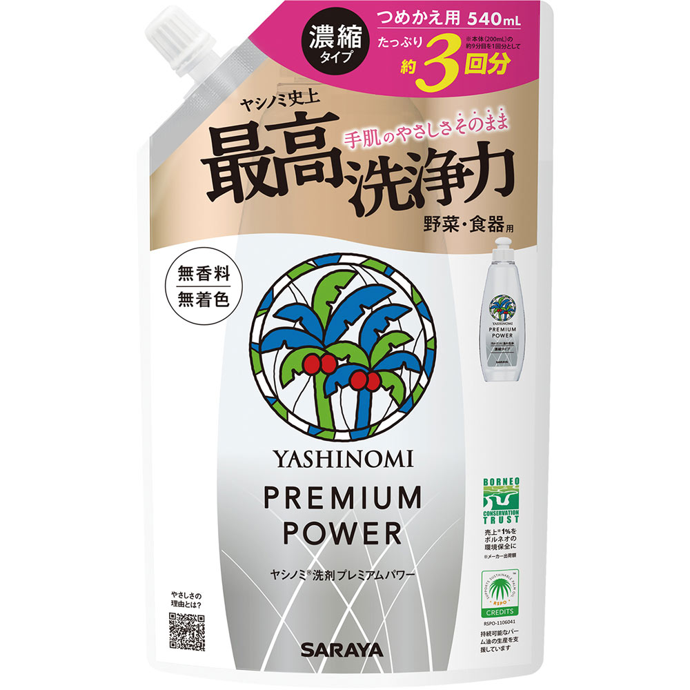 ヤシノミ洗剤プレミアムパワー詰替 ５４０ｍｌ サラヤ