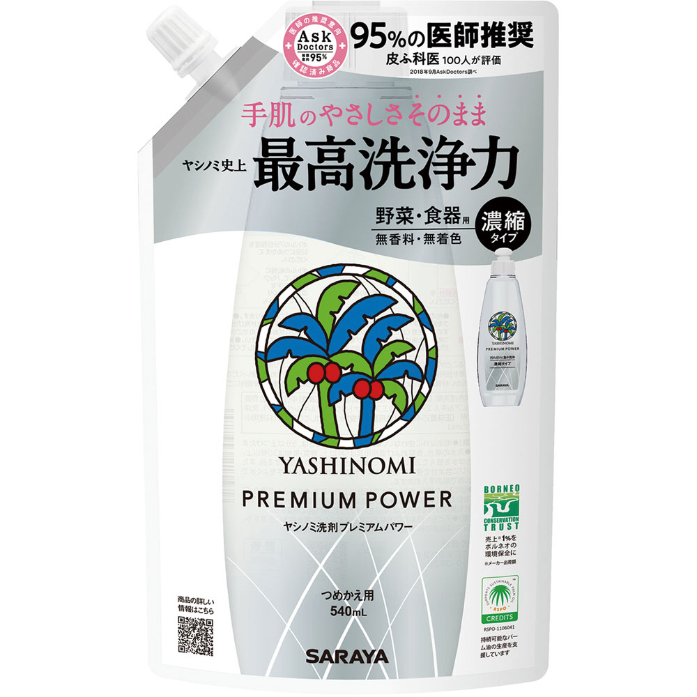 ヤシノミ洗剤プレミアムパワー詰替 ５４０ｍｌ サラヤ