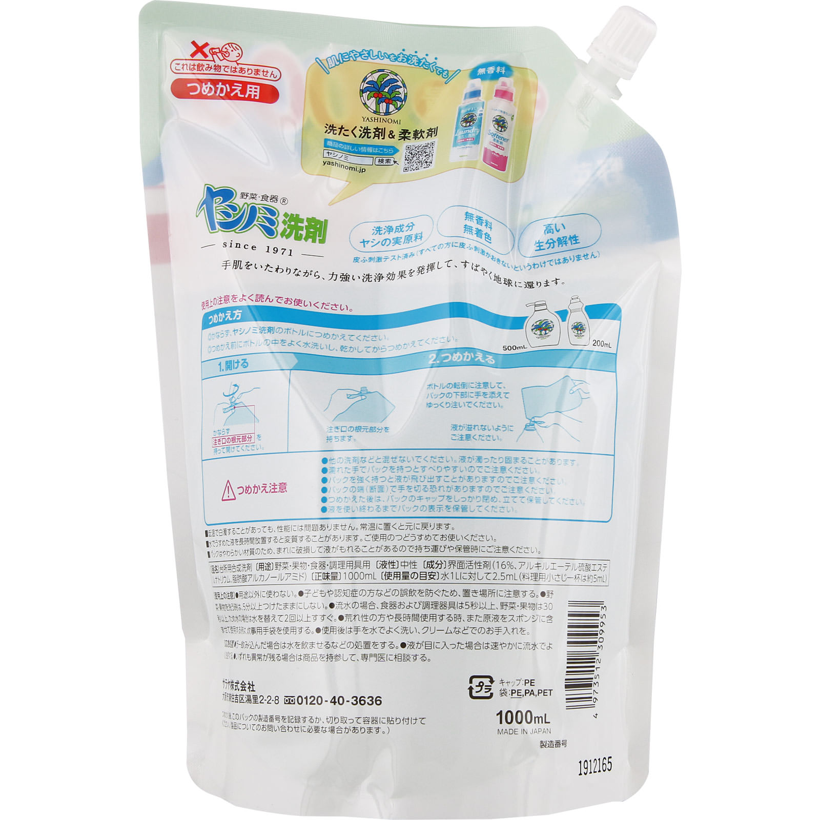 ヤシノミ洗剤 詰替用 １０００ｍｌ サラヤ