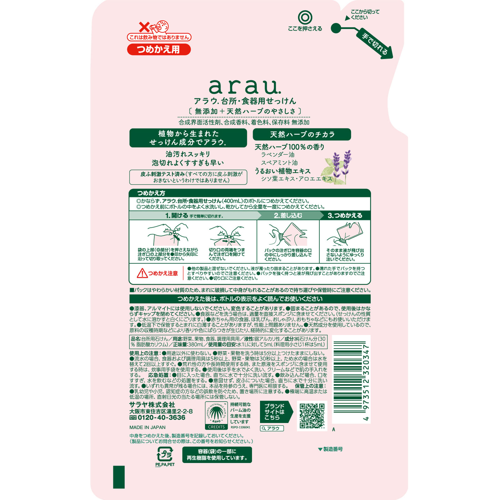 アラウ台所用せっけん 替 ３８０ｍｌ サラヤ