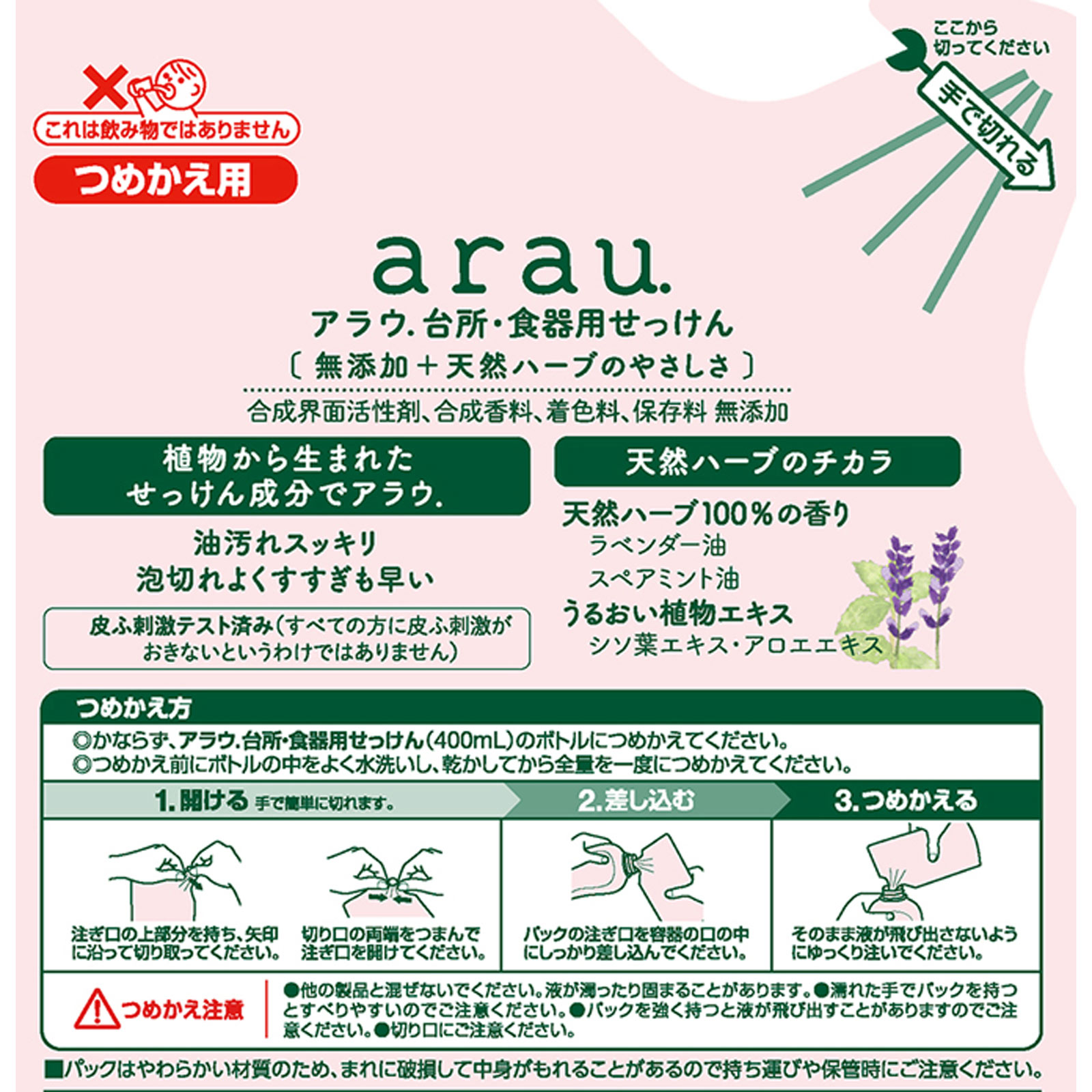 アラウ台所用せっけん 替 ３８０ｍｌ サラヤ
