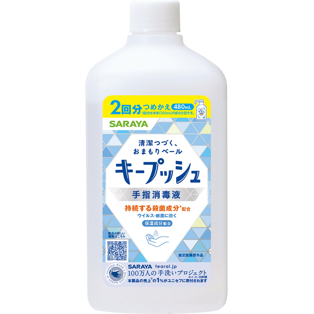 キープッシュ　詰替 ４８０ｍＬ サラヤ (指定医薬部外品)