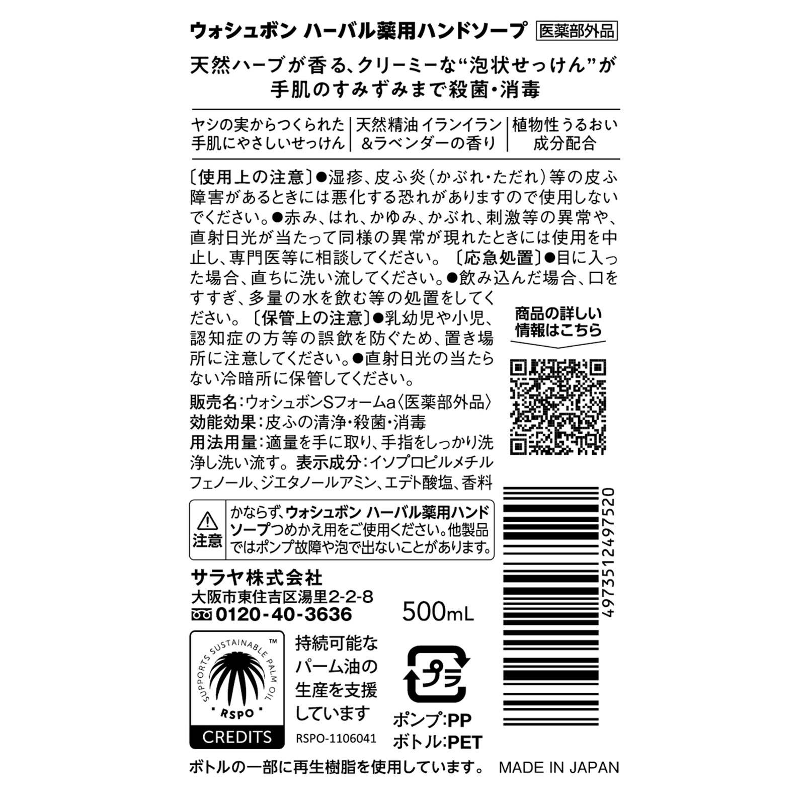 ＷＡＳＨ ＢＯＮ 本体大容量 ５００ｍＬ サラヤ (医薬部外品)