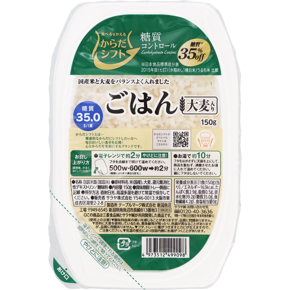 からだシフト 糖質コントロール ごはん 大麦入り １５０ｇ 三菱食品㈱