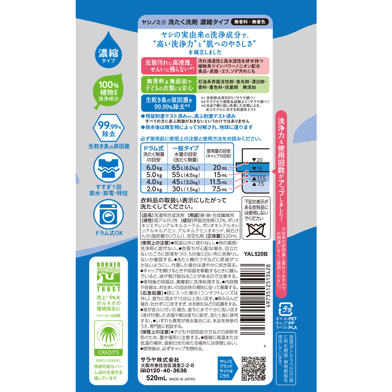 ヤシノミ洗たく洗剤 濃縮タイプ ５２０ｍｌ サラヤ