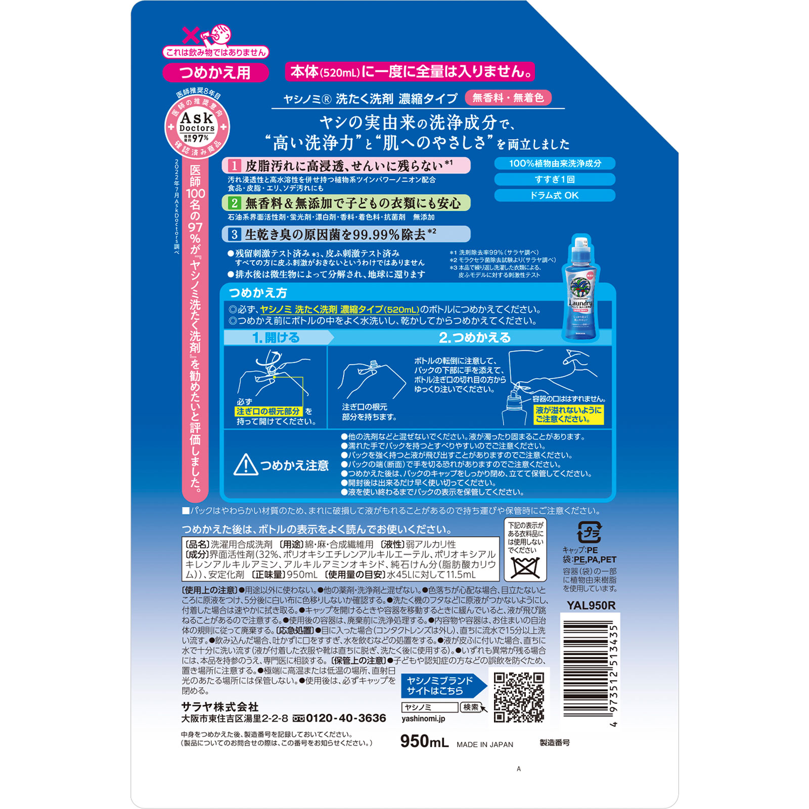 ヤシノミ洗たく洗剤 濃縮タイプ 詰替用 ９５０ｍｌ サラヤ