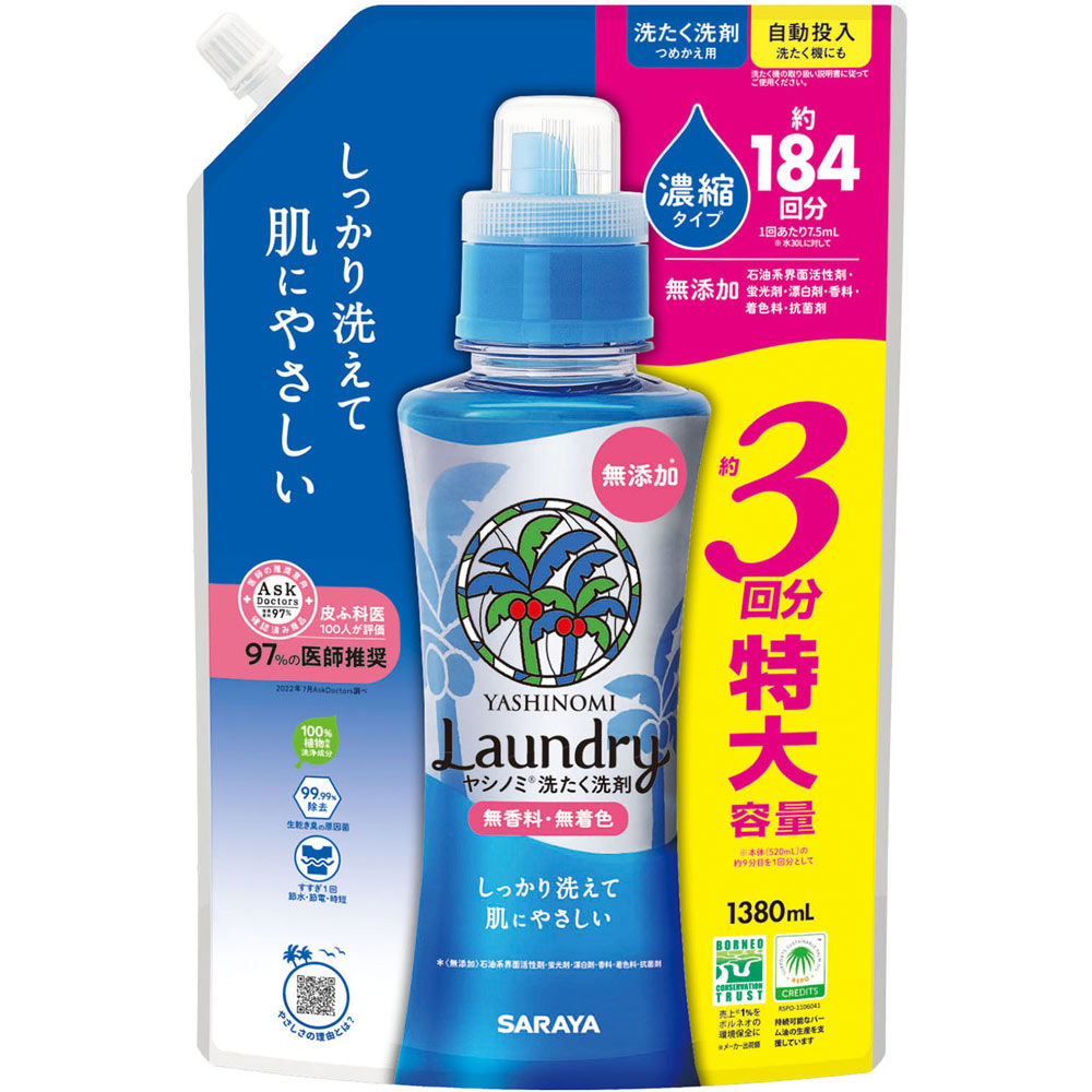 ヤシノミ洗たく洗剤　濃縮タイプ　詰替用　大容量 １３８０ｍｌ サラヤ