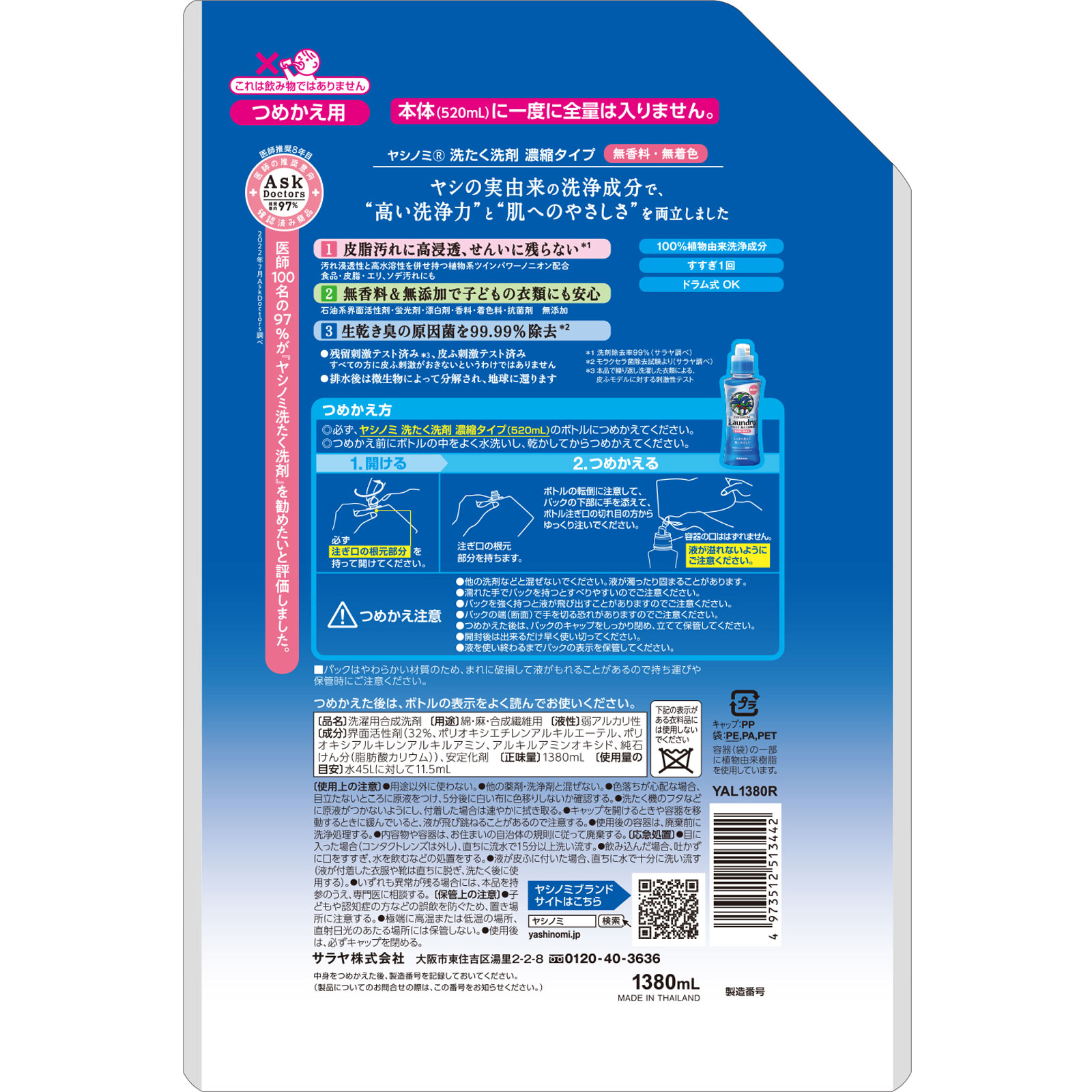 ヤシノミ洗たく洗剤　濃縮タイプ　詰替用　大容量 １３８０ｍｌ サラヤ