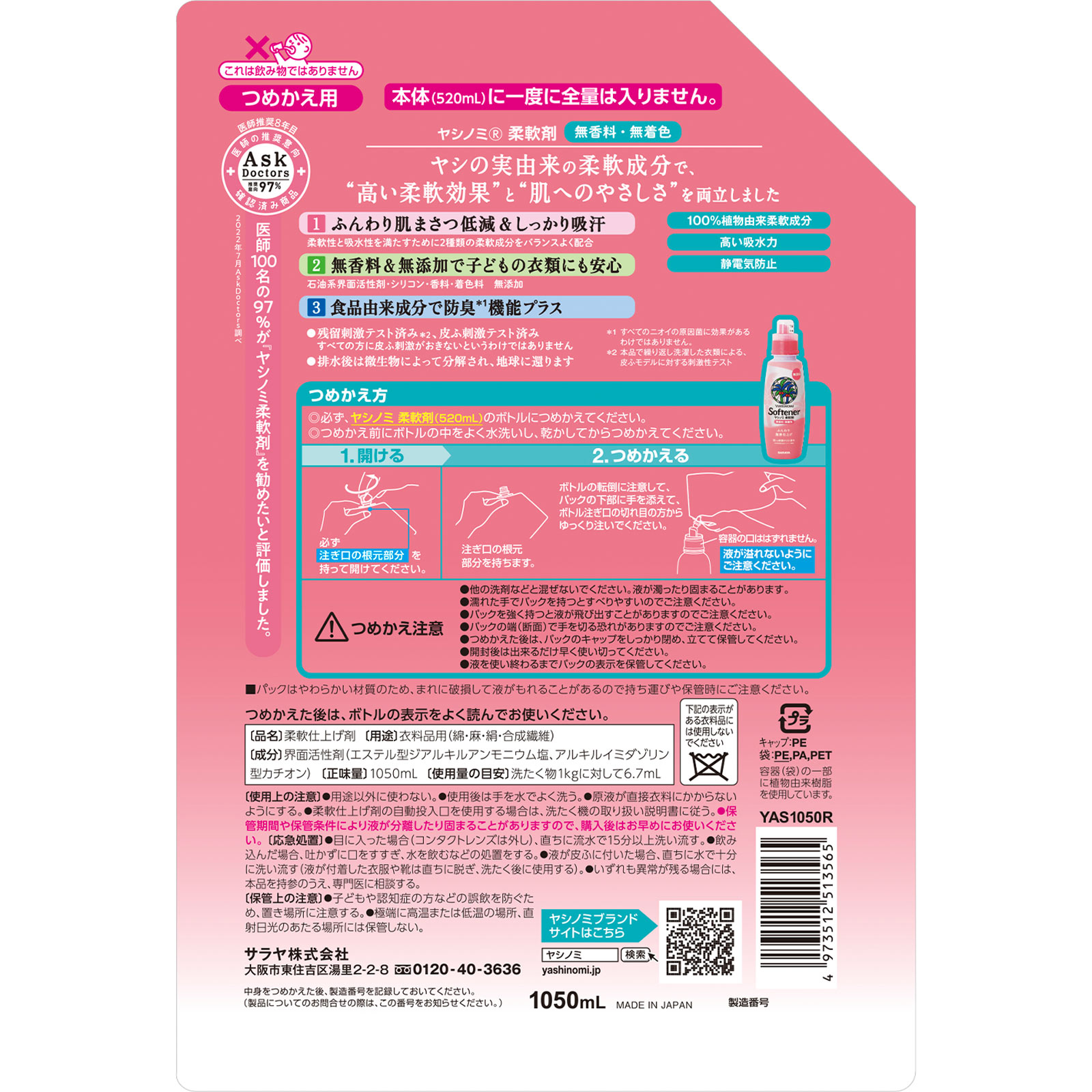ヤシノミ柔軟剤　詰替用 １０５０ｍｌ サラヤ